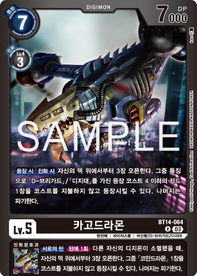 디지몬카드게임 LMK1.0 스페셜 리미티드 카드 팩 vol.01 카드 리스트 BT14-064 카고드라몬