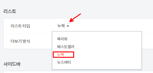 북클럽 스킨 편집