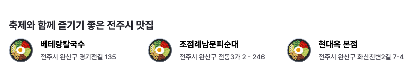 2025 전주 이팝나무 축제 ㅣ 팔복동 철길 봄나들이 완벽 가이드