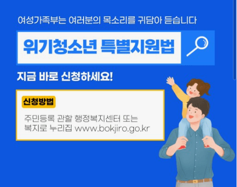 위기 청소년 특별지원