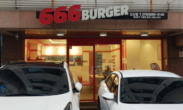666버거 오산세교점 방문 후기