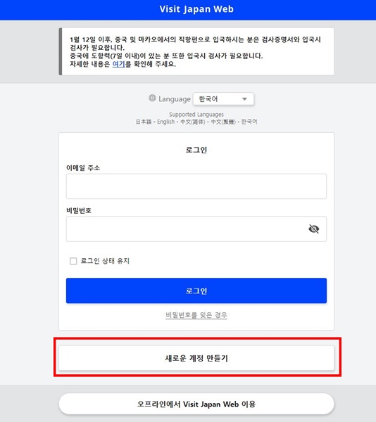 비지트재팬웹-새계정등록