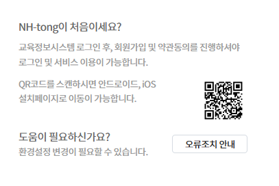 농협 NH-tong (https://lc.multicampus.com/nonghyup)