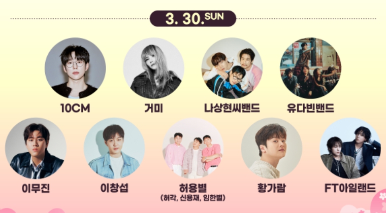 체리블라썸 페스티벌 출연진