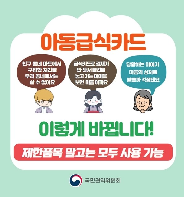 2025 아동급식카드 신청1