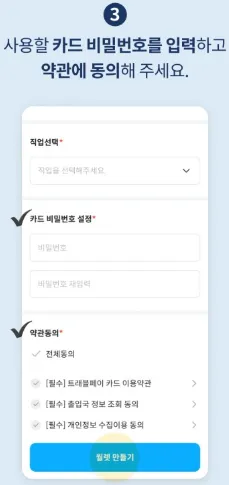 트래블월렛 카드 모바일발급방법 