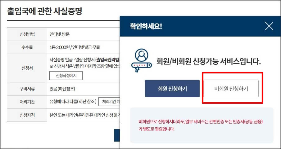 비회원신청하기