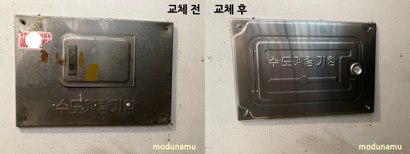 수도계령기함 교제 전 후