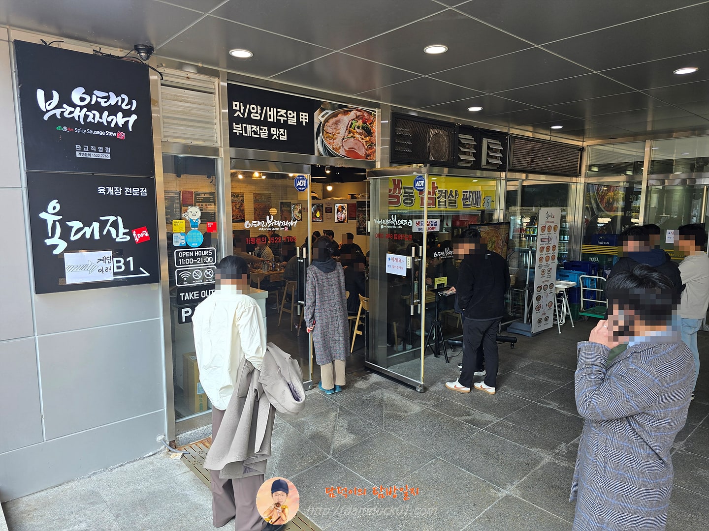 이태리부대찌개 판교점