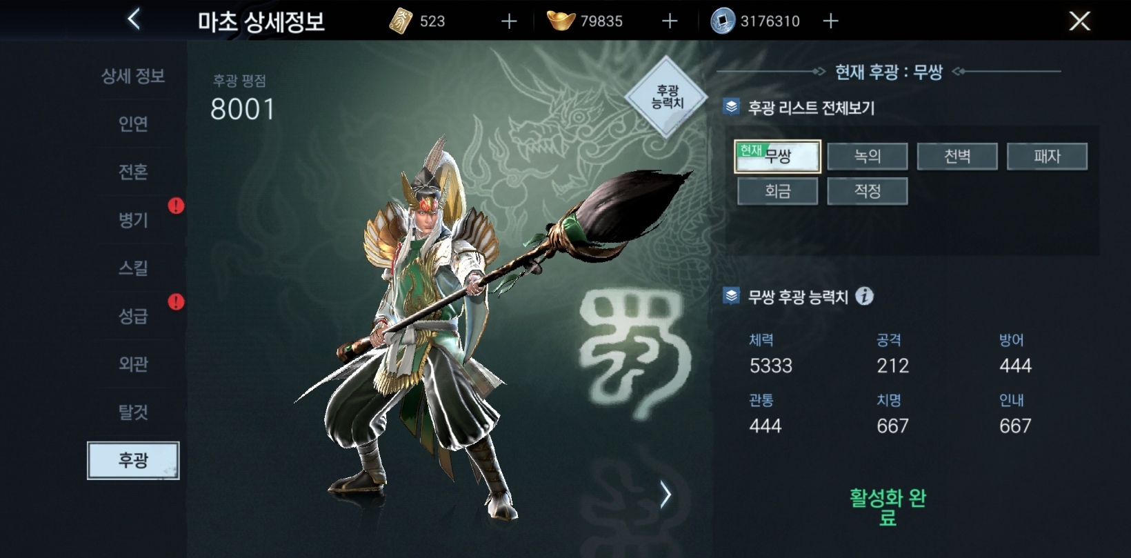 마초 후광 변경 아우라가 멋지다