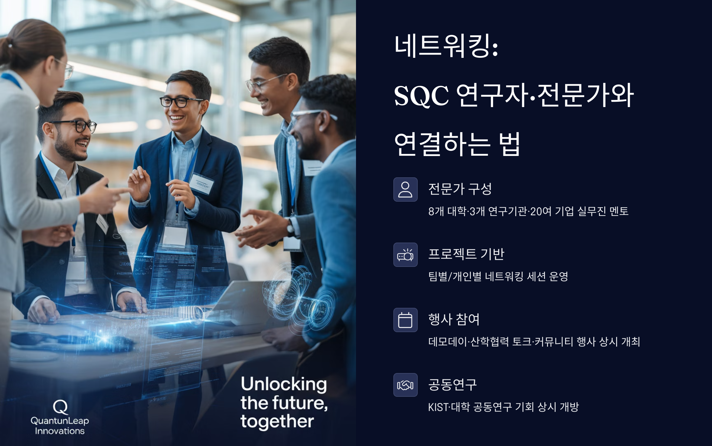 울퀀텀캠퍼스 연구자 네트워킹 팁