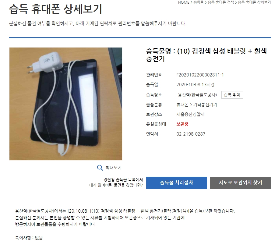 Lost112 유실물 상세 정보 및 지도