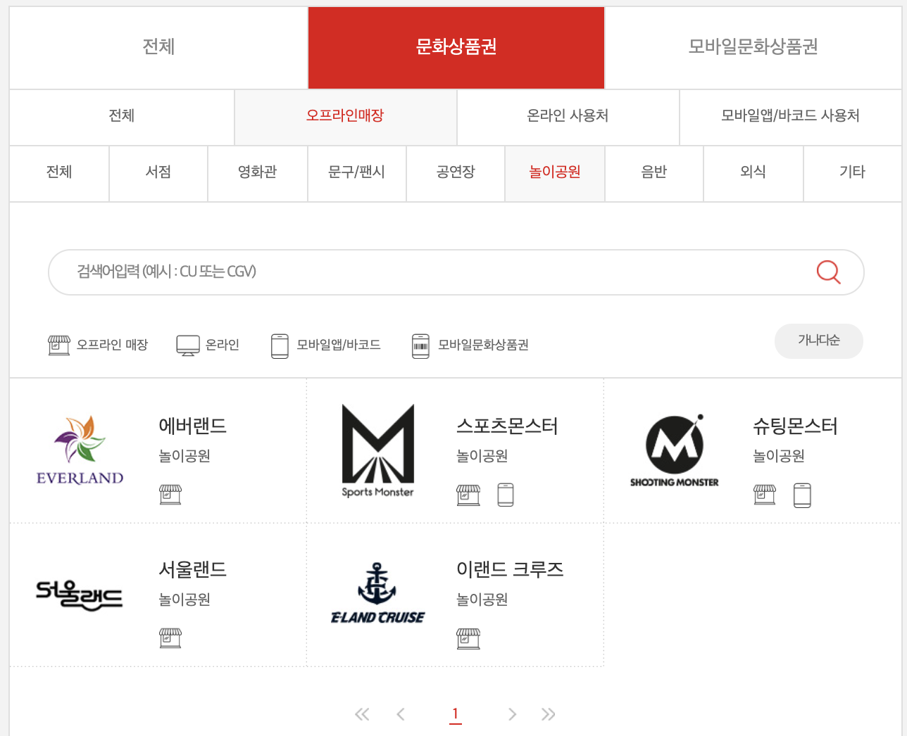 컬쳐랜드문화상품권_온라인_오프라인사용처