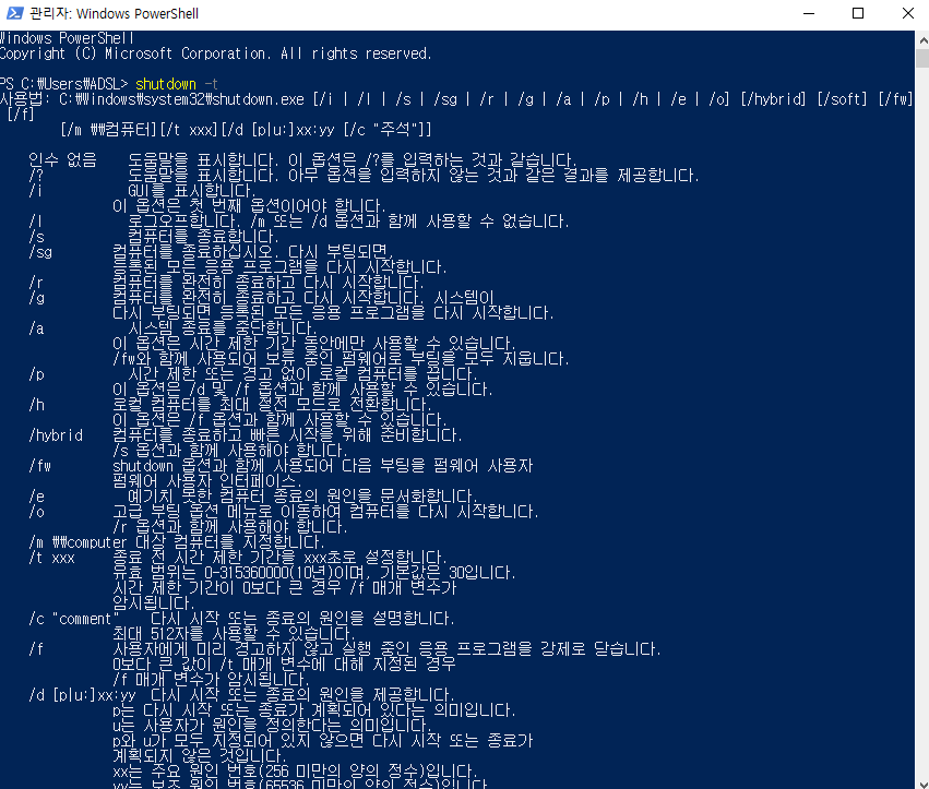 파워쉘-셧다운-문법