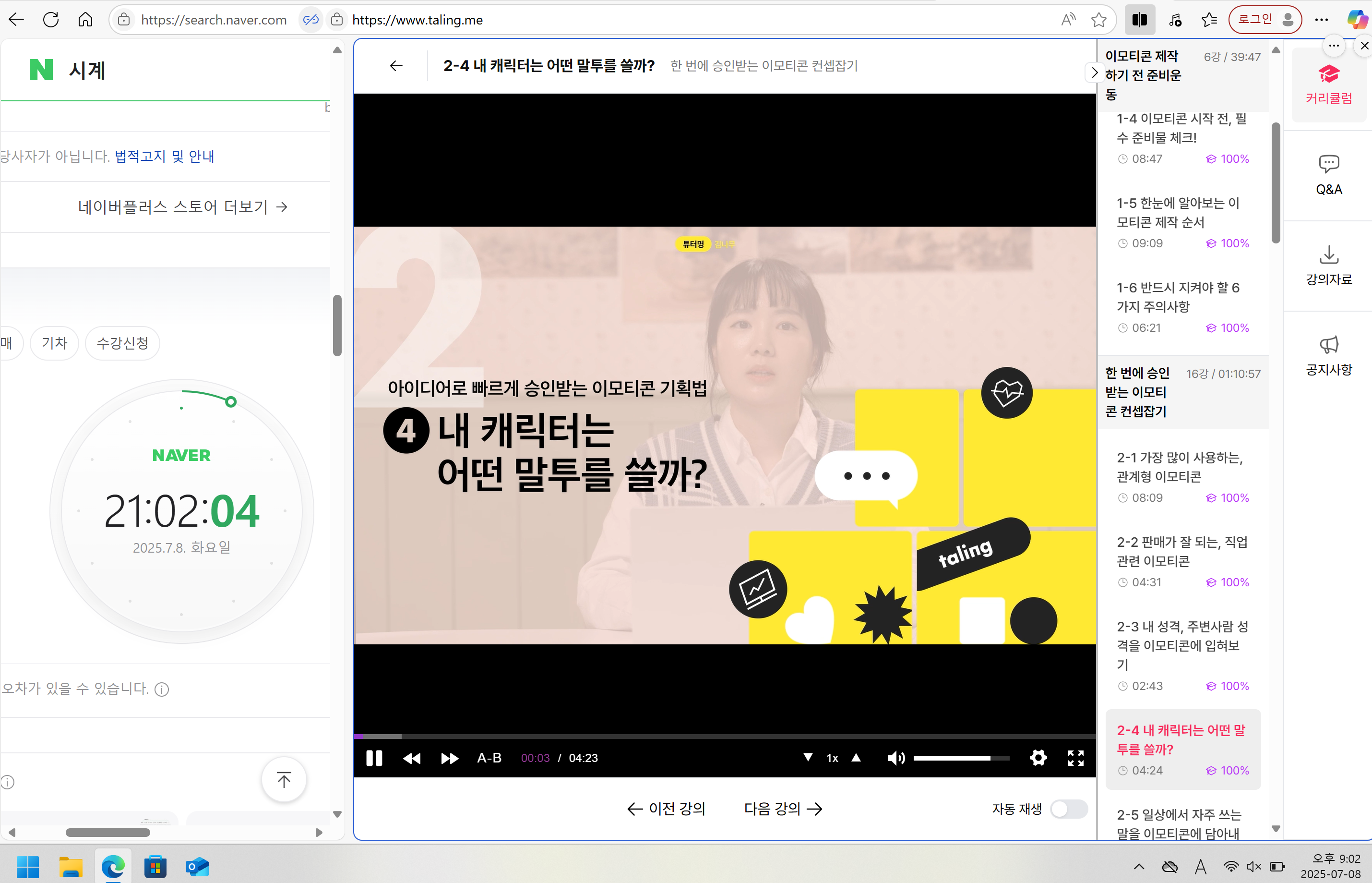 탈잉 2-4 강의시작