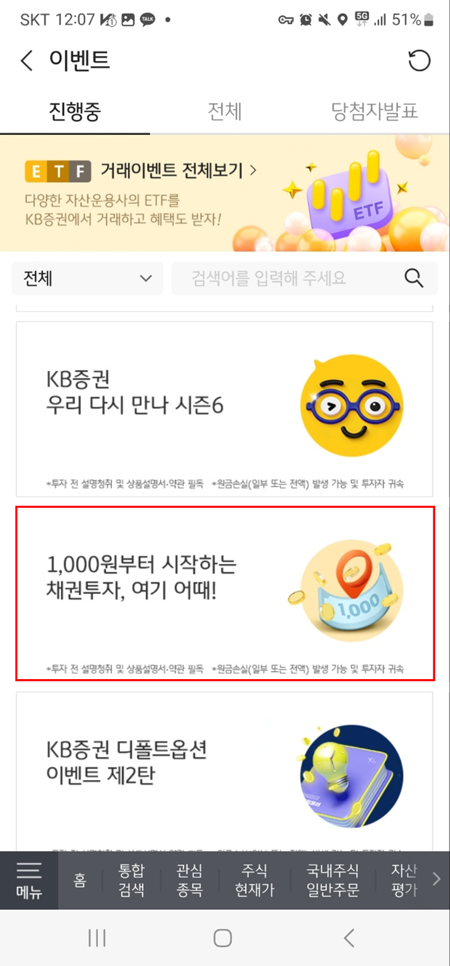 KB증권에서 진행중인 이벤트 내역