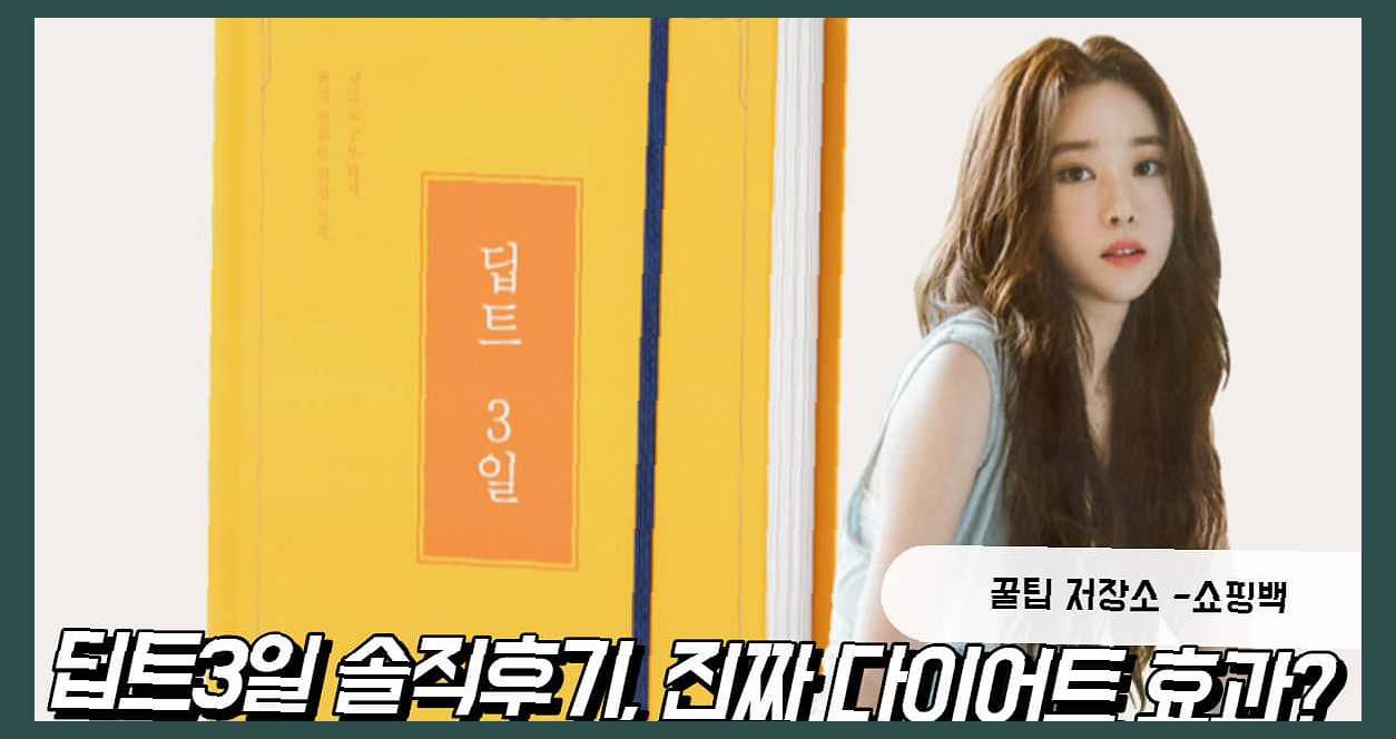 딥트3일 부작용