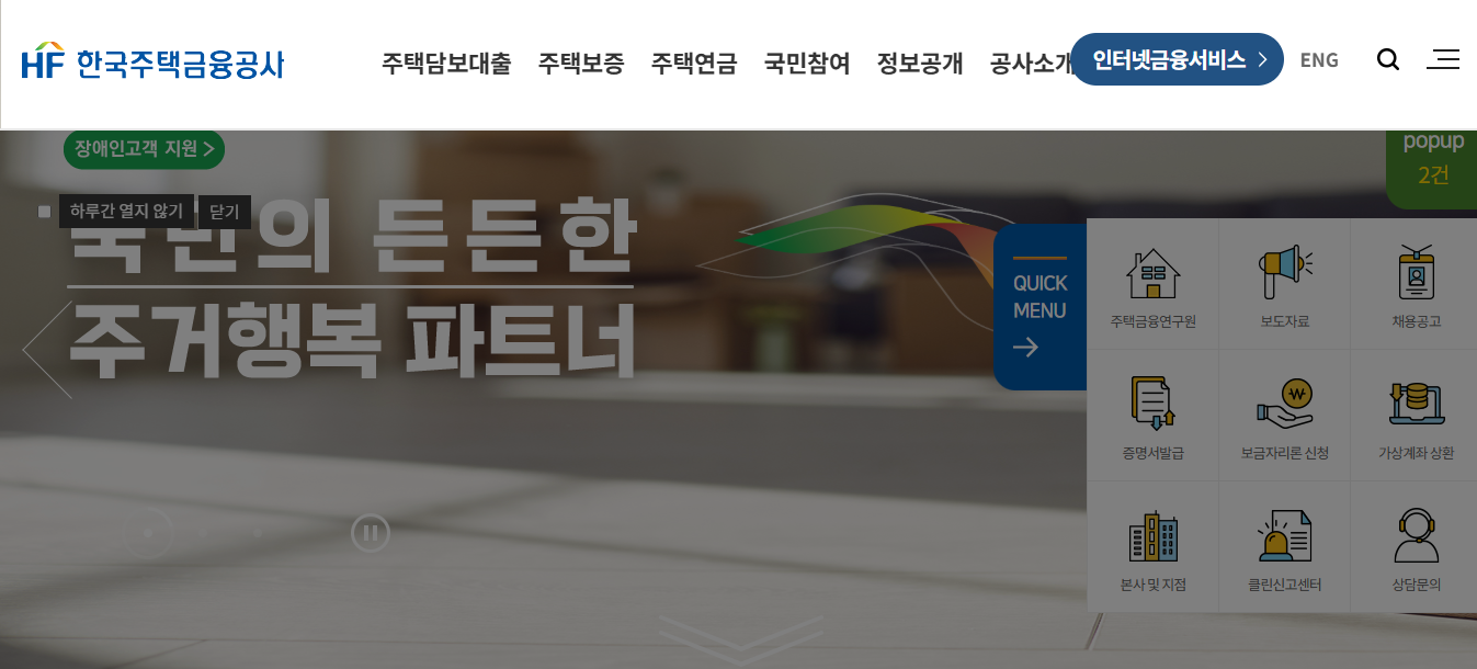 한국주택금융공사 홈페이지