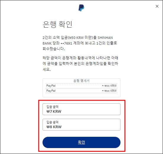 은행 확인 시 소액 입금 금액 입력 화면