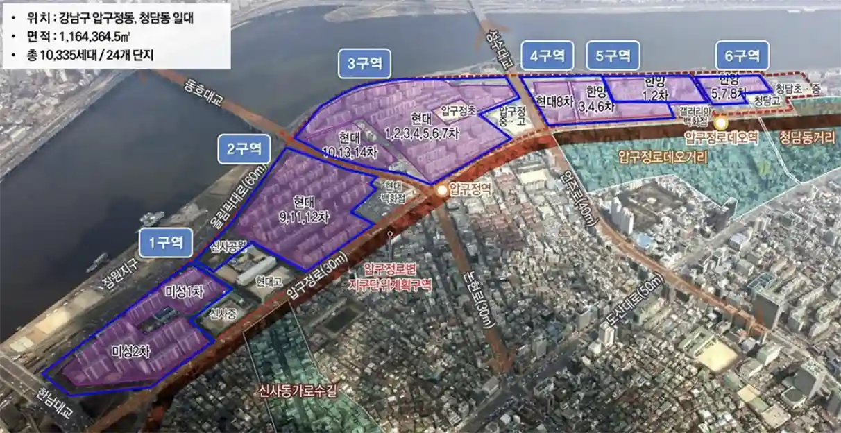 압구정아파트지구-1구역-2구역-3구역-4구역-5구역-6구역-위치