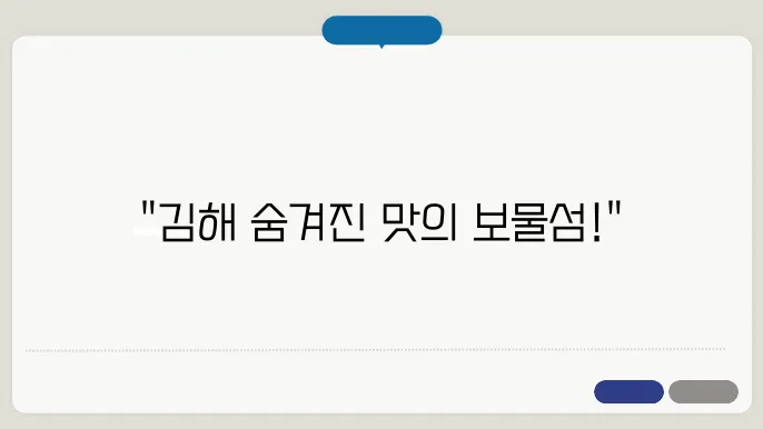 김해 핫플레이스 맛집