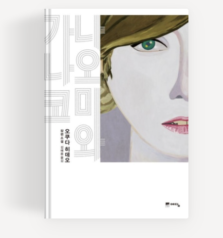 당신이 죽였다 소설
