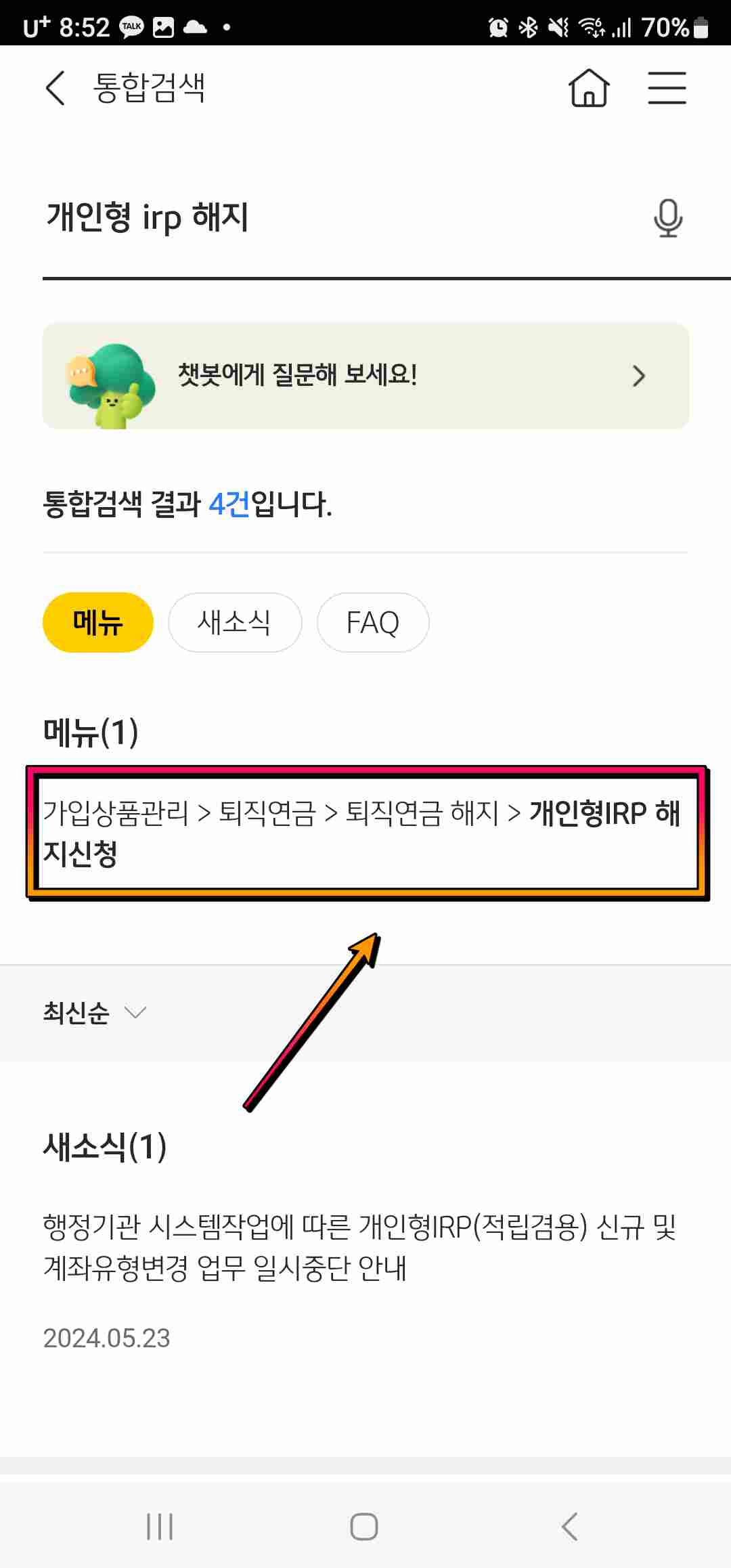 개인 IRP 계좌 해지 방법