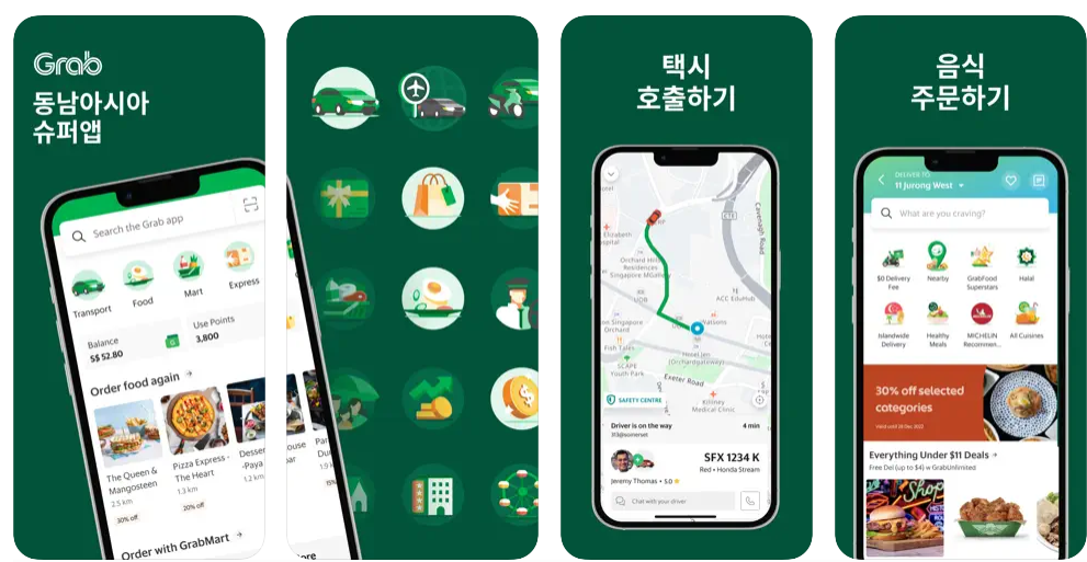 그랩 다운로드 방법 사용방법