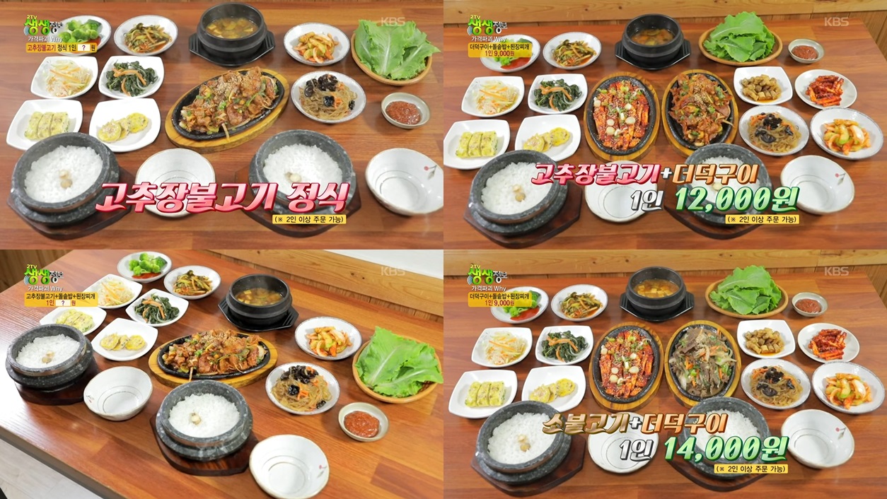 고추장불고기 충주