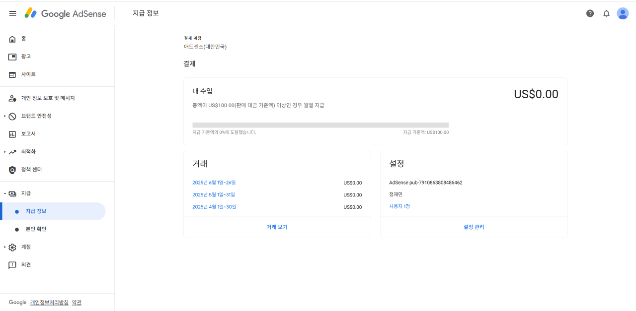 Adsense 지급 정보 화면