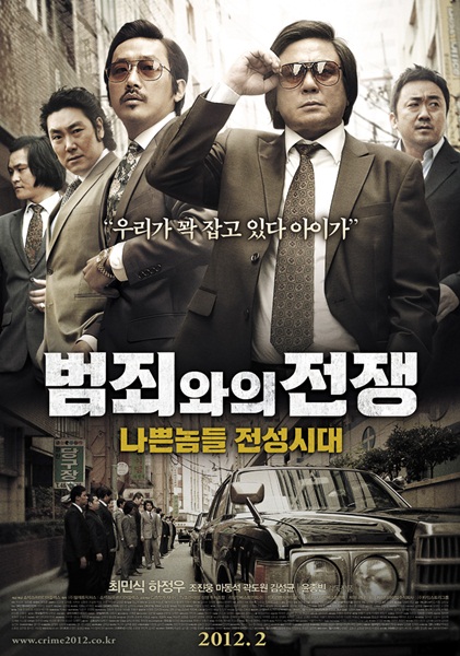 범죄와의 전쟁: 나쁜놈들 전성시대 (2012)