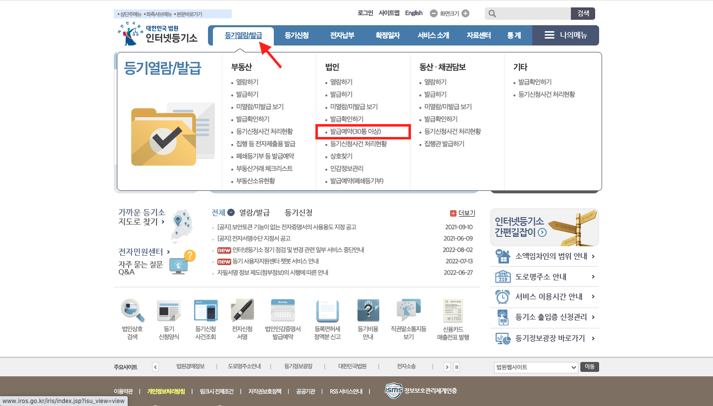 대한민국 법원 인터넷등기소 홈페이지 화면