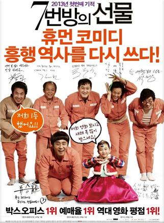7번방의 선물
