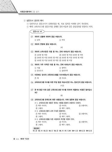 사회조사분석사2급실기