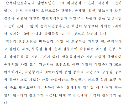 손목터널증후군 증상