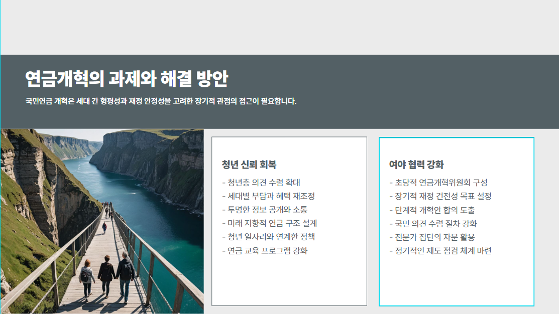 여야 합의 연금개혁안, 한동훈의 거부권 요구 배경 분석