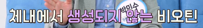비오틴