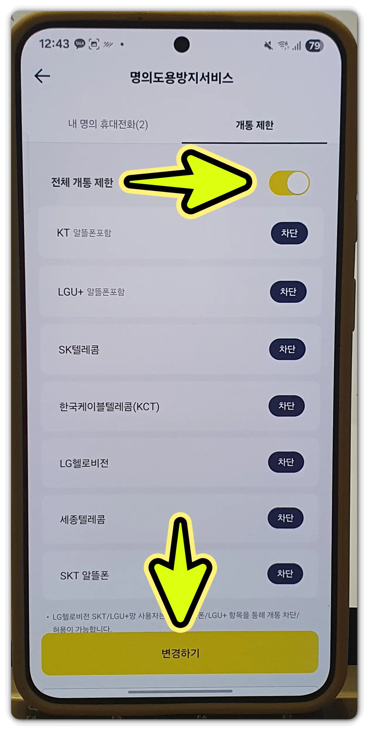 명의도용-방지-서비스-신청-방법