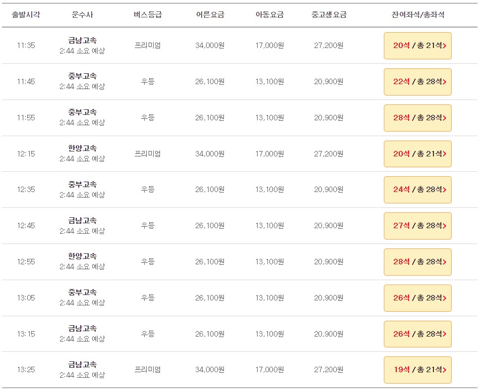 대전청사(선사유적) 인천공항 리무진 버스 시간표 요금 예약 방법