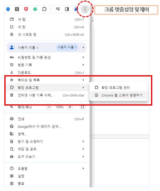 크롬 맞춤설정 및 제어
