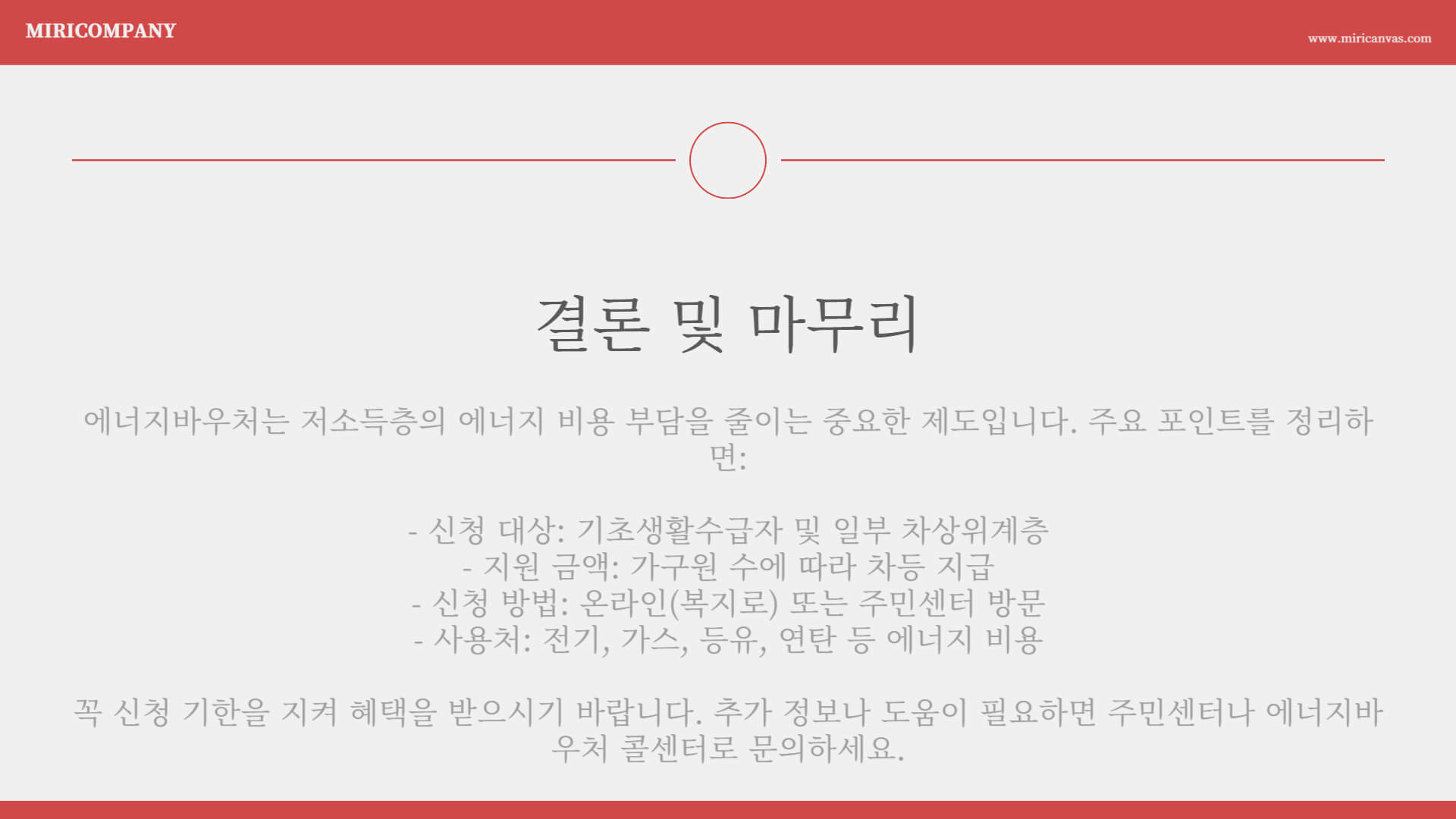 에너지 바우처 잔액조회