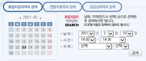 류일지킴이약국 검색