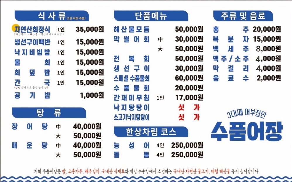백반기행-진도-수품어장-메뉴판