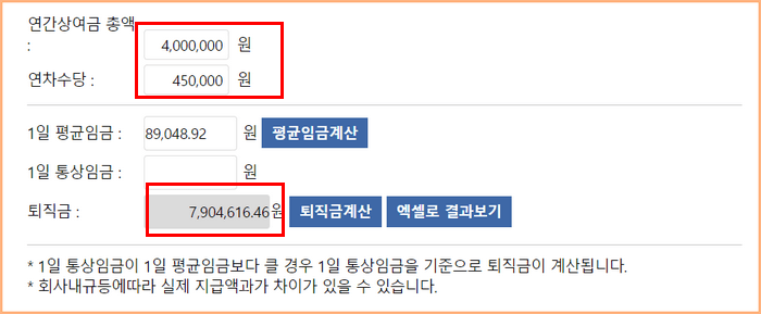 퇴직금 계산 예시