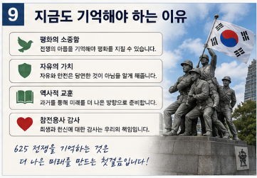 625 전쟁 년도 참전용사 휴전일 참전국 남침 북침 발발이유 총정리9