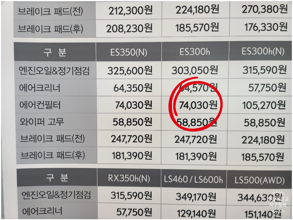 ES300h 실내 에어컨 필터 교체하기