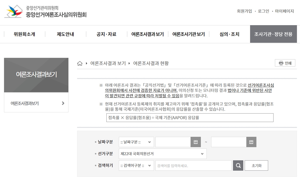 중앙선거여론조사심의위원회