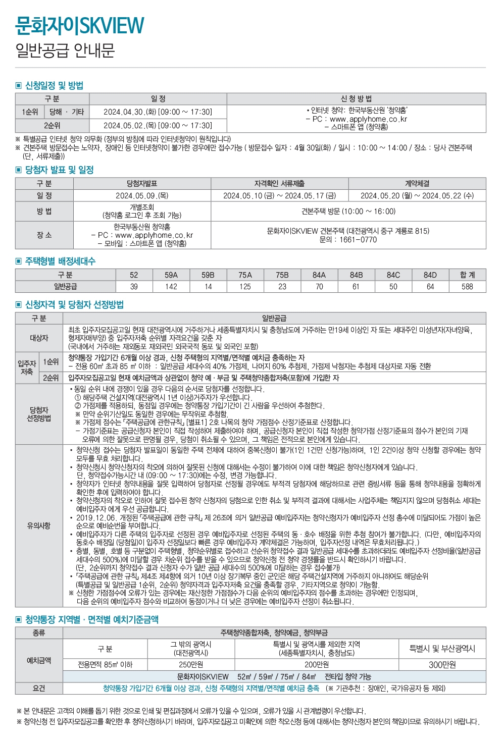 문화자이SKVIEW1순위-6