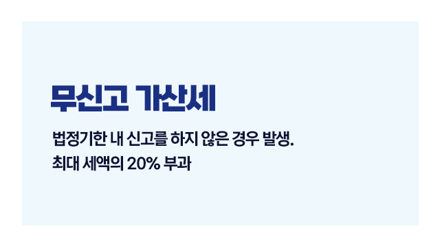 종합소득세신고늦으면어떻게될까-이미지4