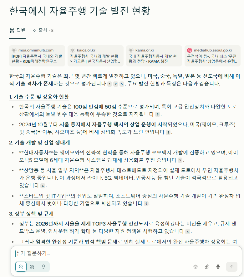 Perplexity AI로 구글 검색 없이 정보 찾기